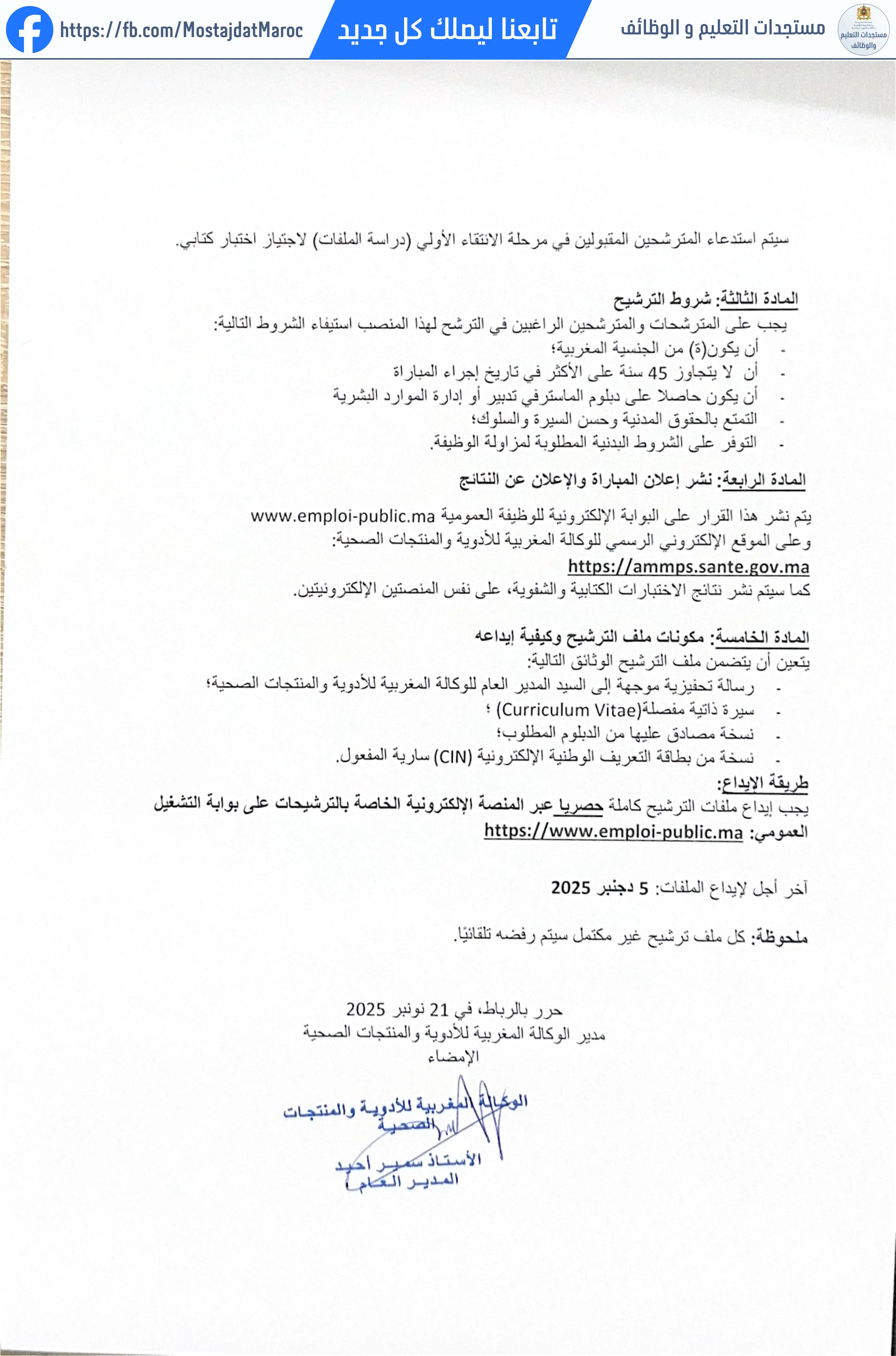 مباراة لتوظيف متصرف  من الدرجة الثانية - تخصص تدبير الموارد البشرية - 2